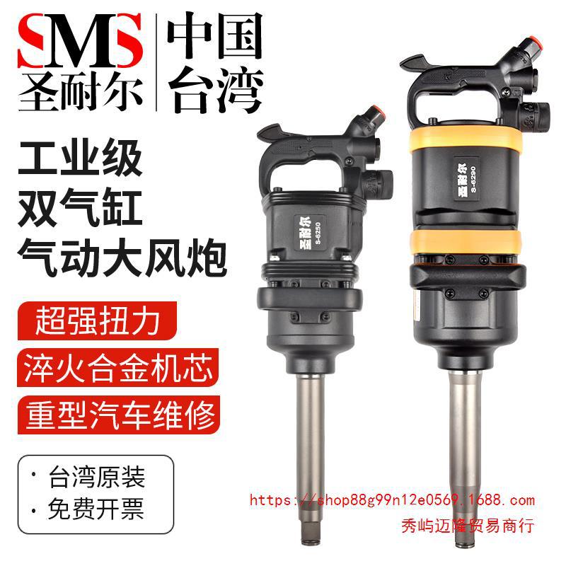 台湾圣耐尔大风炮气动扳手工具大扭力重型汽修补胎一寸中风暴机