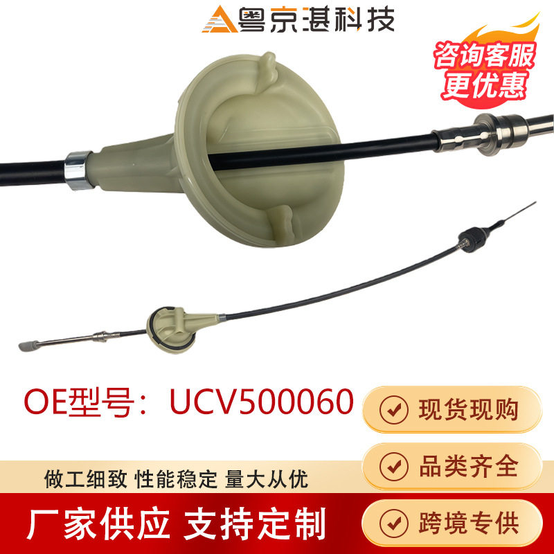UCV500060适用于路虎发现3发现四汽车换档杆拉线汽车零部件配件