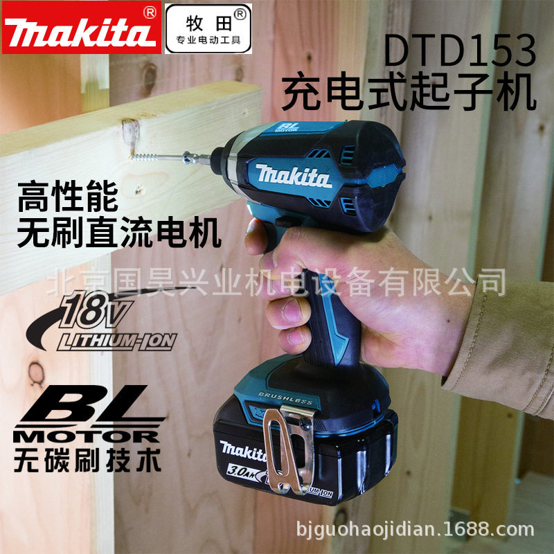 北京批发18V充电式起子机DTD153Z/SFJ/RFE/STJ/RTE