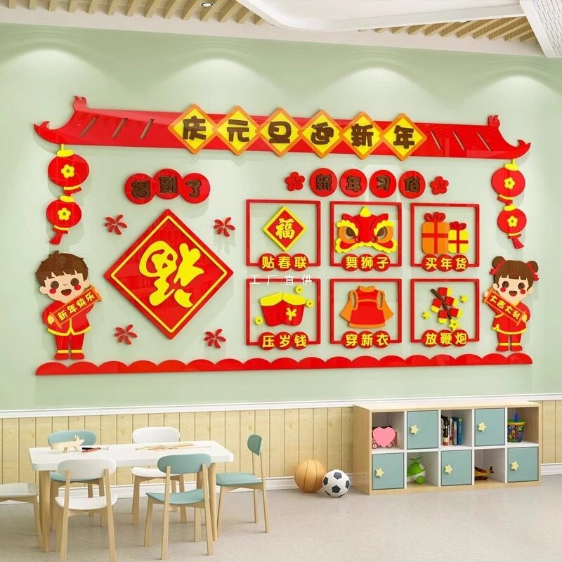 2025批发装饰品幼儿园元旦场景布置教室走廊墙面环创主题墙贴纸画