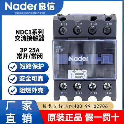 NDC1-2510交流接触器090109400908Nader上海良信电器110V220V