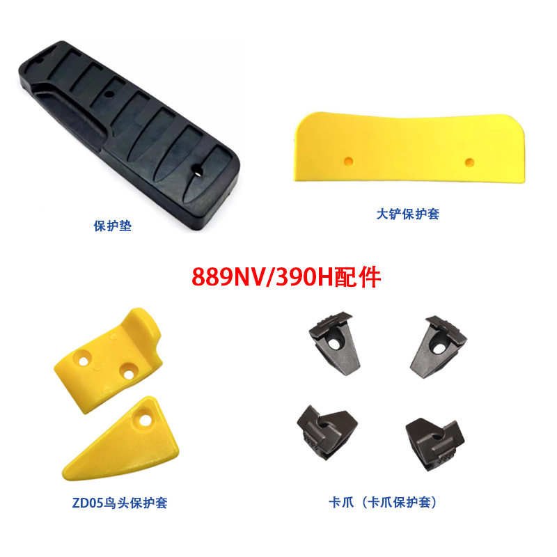 火鹰889NV/390H配件ZD05鸟头保护套卡爪及保护套大铲保护套等
