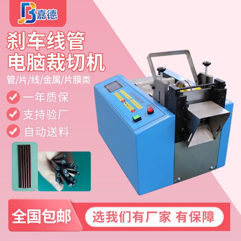 小型全自动刹车线管裁切机