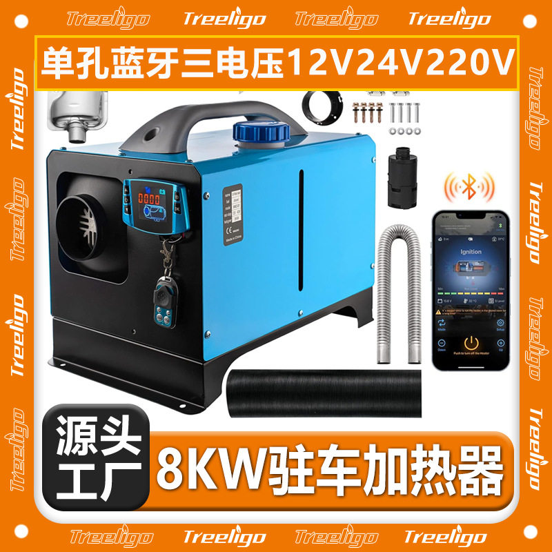 厂家批发柴暖驻车加热器一体机12V24V220V 8KW蓝牙液晶房车车载用