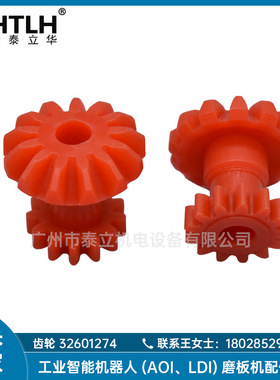安美特ATOTECH水平线自动化设备配件13齿轮红色PVDF伞型齿轮现货
