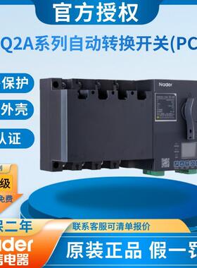 Ndear上海良信NDQ2A-250自动转换开关PC级双电源自投自复2P3P4P