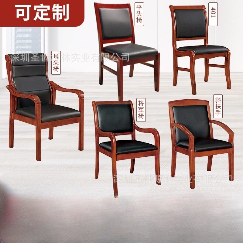 圣世源林实木会议会客接待椅简约现代职员无扶手四脚靠背皮面椅