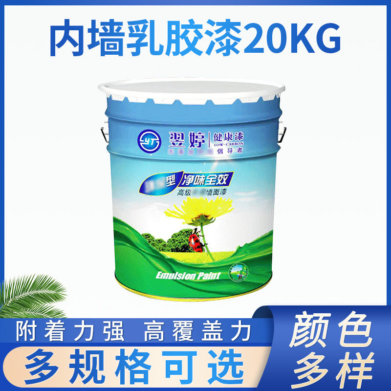翌婷净味全效内墙乳胶漆室内墙面漆家用翻新油漆白色彩色防水涂料