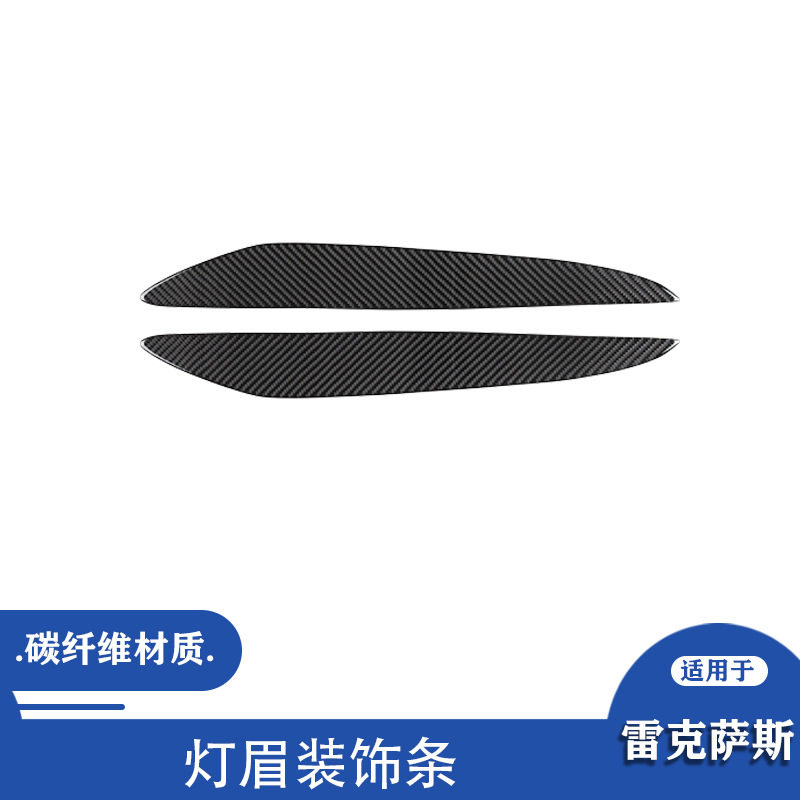 马自达10-13款碳纤维大灯灯眉贴