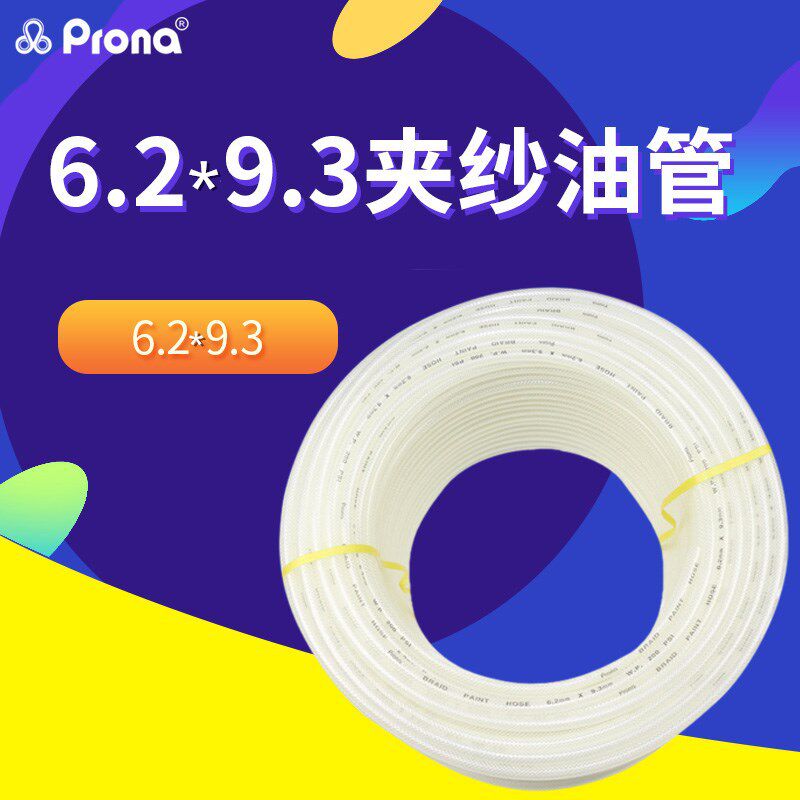 台湾PRONA宝丽6.2*9.3油漆涂料管机器人往复机隔膜泵夹纱喷漆管
