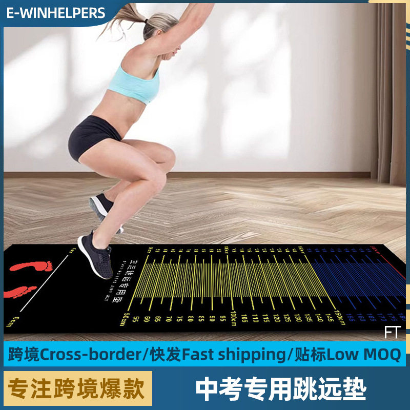 中考立定跳远垫子室内防滑立定跳远测试专用垫子家用中考体育地垫
