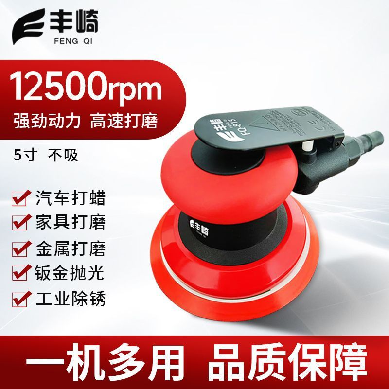 丰崎气动打磨机砂纸汽车抛光机打蜡气磨机磨光机干磨机家具面打磨