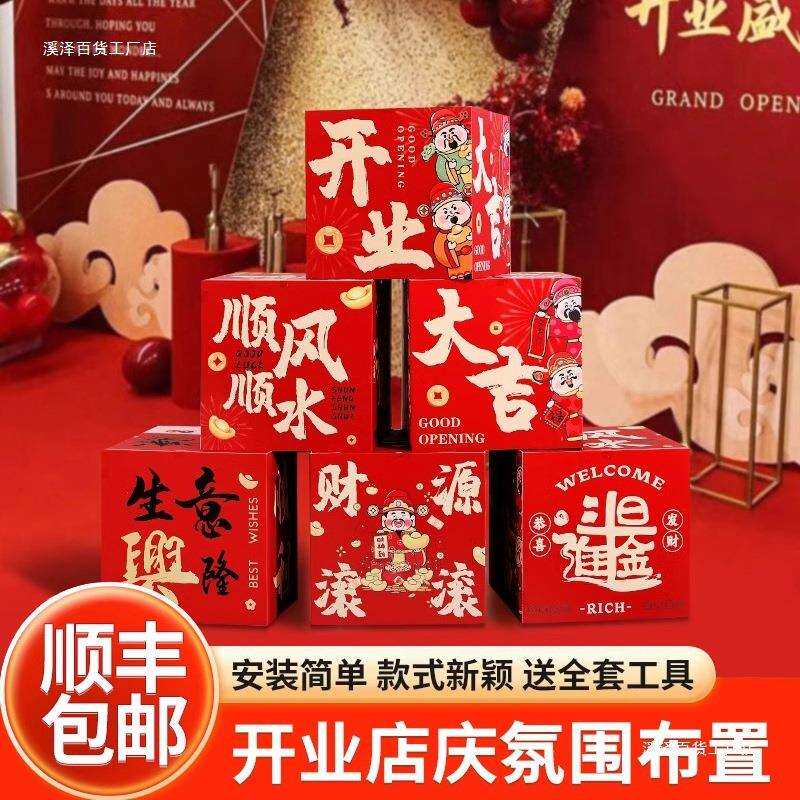 新店开业气氛门店氛围布置装饰公司开工大吉地板横幅挂布摆件品