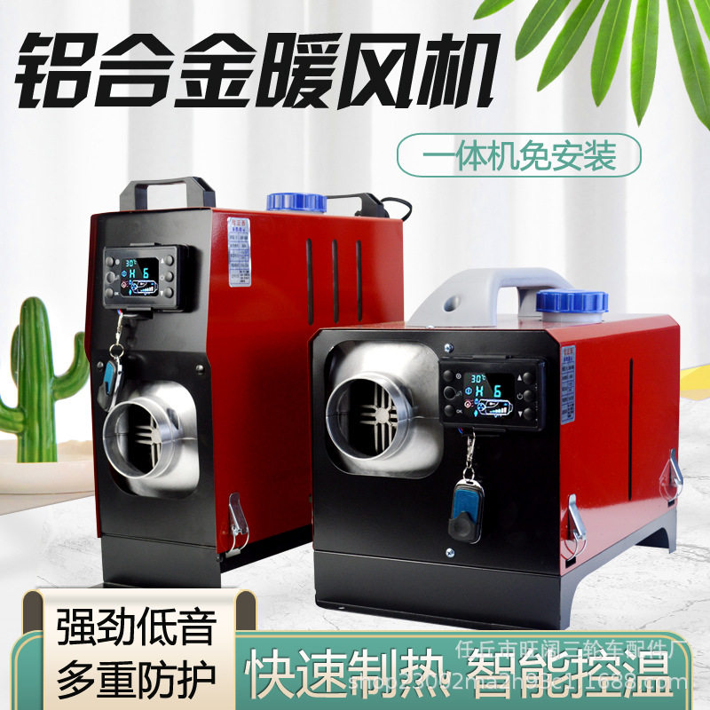 柴暖驻车燃油加热器车载暖风机卡车货车电动车立暖风免安装一体机