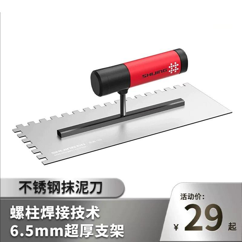 石井不锈钢锯齿抹泥刀抹灰刀方齿尖尺刮腻子铲刀水泥瓦工工具找平