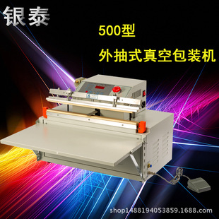 500型外抽式真空包装机食品真空机抽真空封口机商用真空封装机