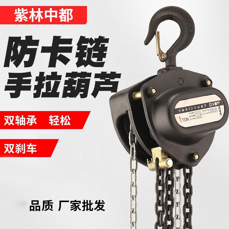 手拉葫芦小型倒链锰钢链葫芦起重吊葫芦家用起重环链手拉葫芦