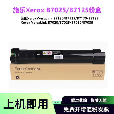 适用施乐B7025 B7125粉盒VersaLink B7130墨盒 B7035碳粉盒墨粉盒