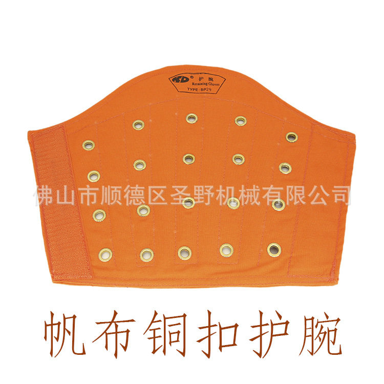 BP29铜扣铁片护腕KD牌帆布护腕玻璃厂安全防护加厚手腕保护套
