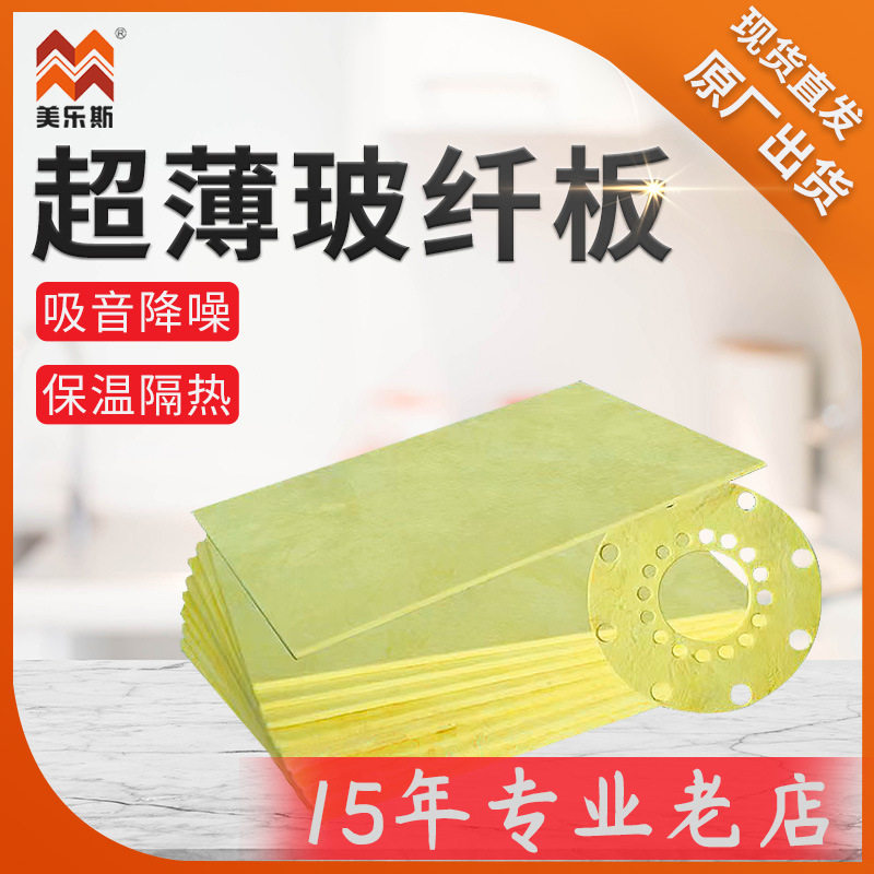 厂家直销超薄玻璃纤维板玻璃棉板隔音吸音棉板防火阻燃保温棉板