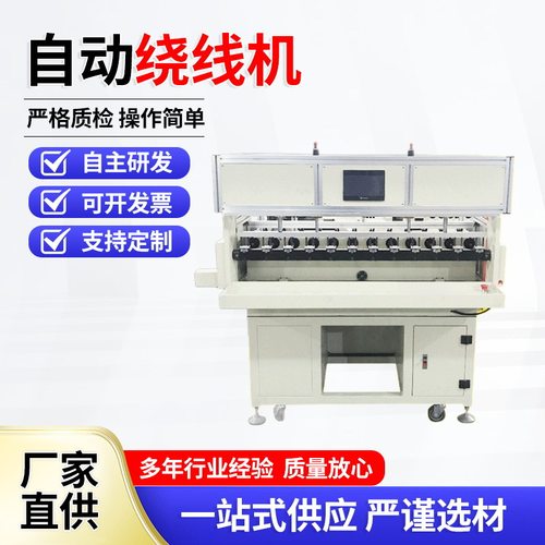 全自动绕线机缠线机高速绞线机机芯马达卧式结构铜铝线绕制绕线机