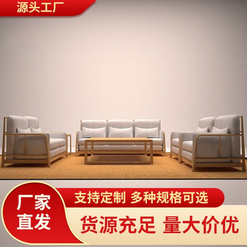 别墅客厅新中式实木布艺沙发组合