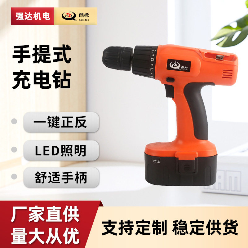 定制酷标电动螺丝刀工具镍镉12-18V手持充电锂电手电钻充电钻家用