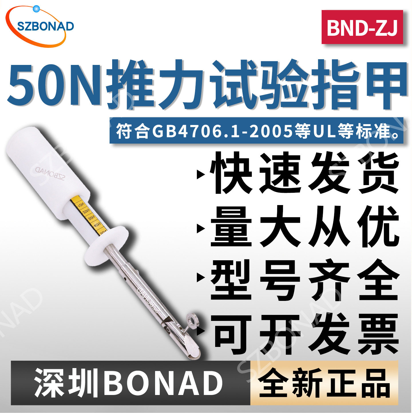 50N推力试验指甲GB4706.1标准BND-ZJ安规划痕实验弯指IEC60335.1