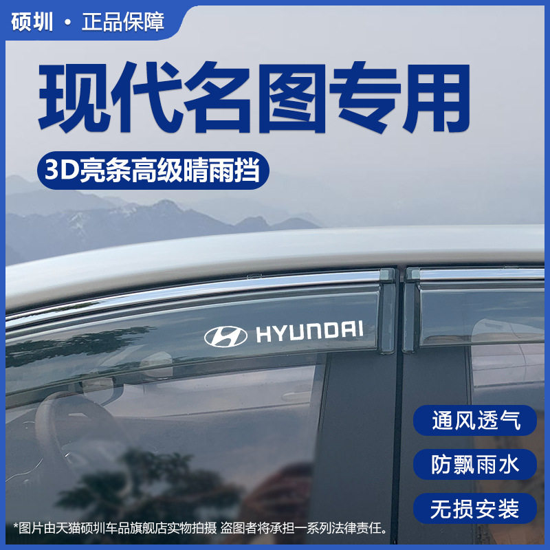 适用现代名图晴雨挡改装配件汽车遮雨板名图雨挡车窗挡雨眉防雨条