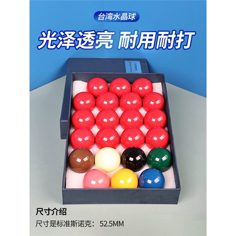 8A斯诺克台球子树脂水晶球斯诺克英式桌球52.5MM台球用品配件
