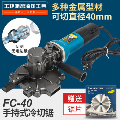 手持式钢筋冷切锯切割机FC-40切断机冷切锯片钢材金属切断螺纹钢
