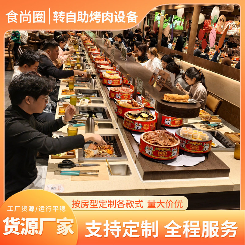 旋转小火锅设备全套烤拉拉同款旋转自助单人烤肉回转小火锅