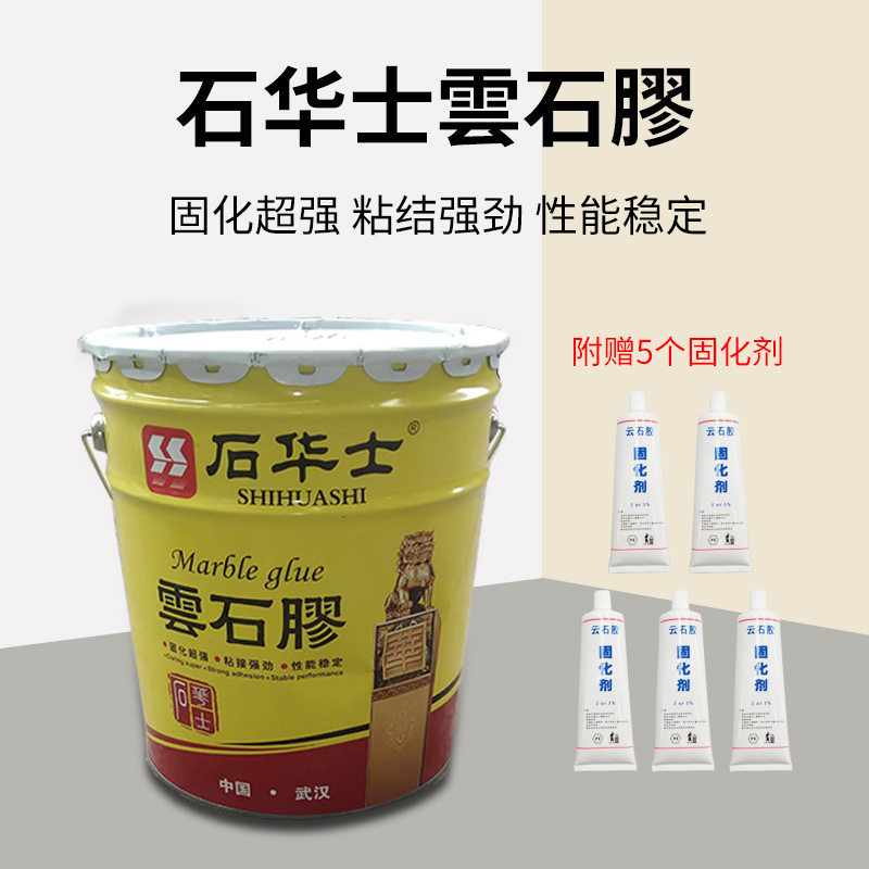 石华士云石胶家用瓷砖大理石胶水石材专用强力台盆强力修补粘接剂