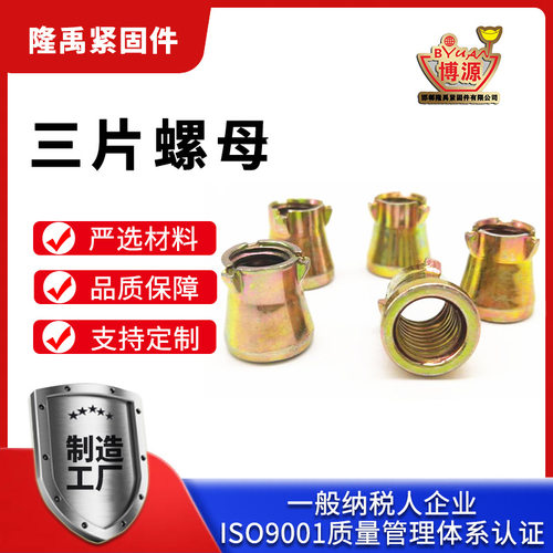 彩锌黑货三片式螺母三片壁虎螺母重型壁虎专用配件鱼鳞套管锥形母