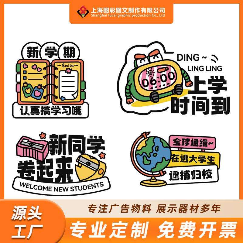 开学季装饰挂饰桌牌手举牌拍照幼儿园教室我们开学啦入学黑板布置