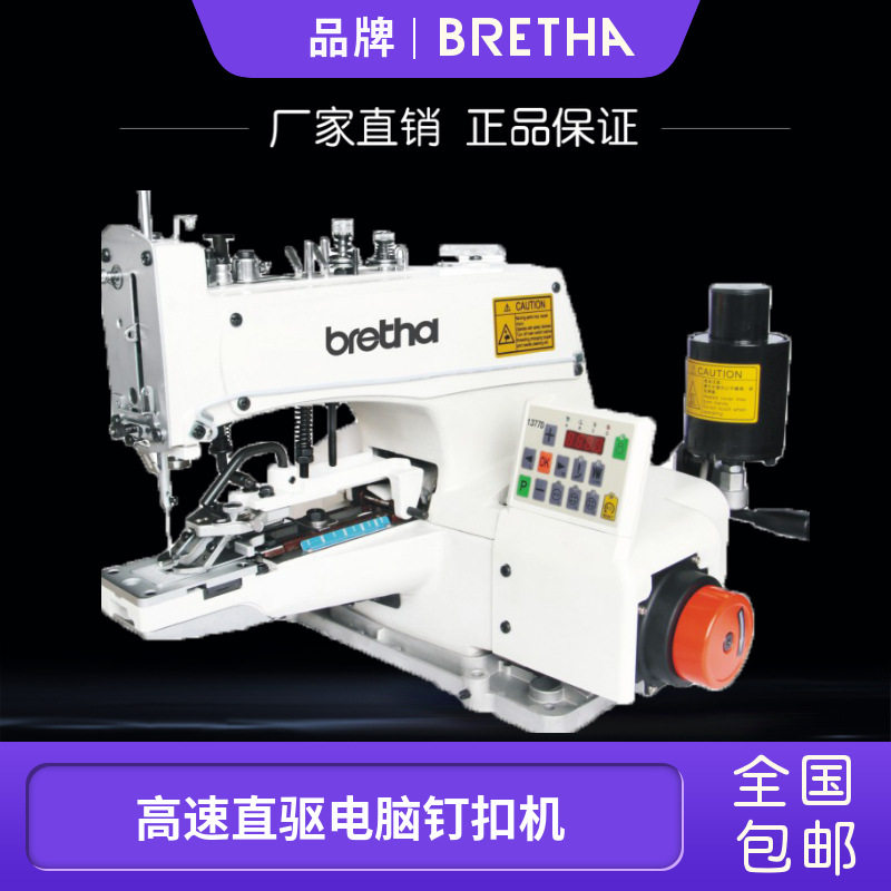 全新工业全自动钉扣机一字纽扣