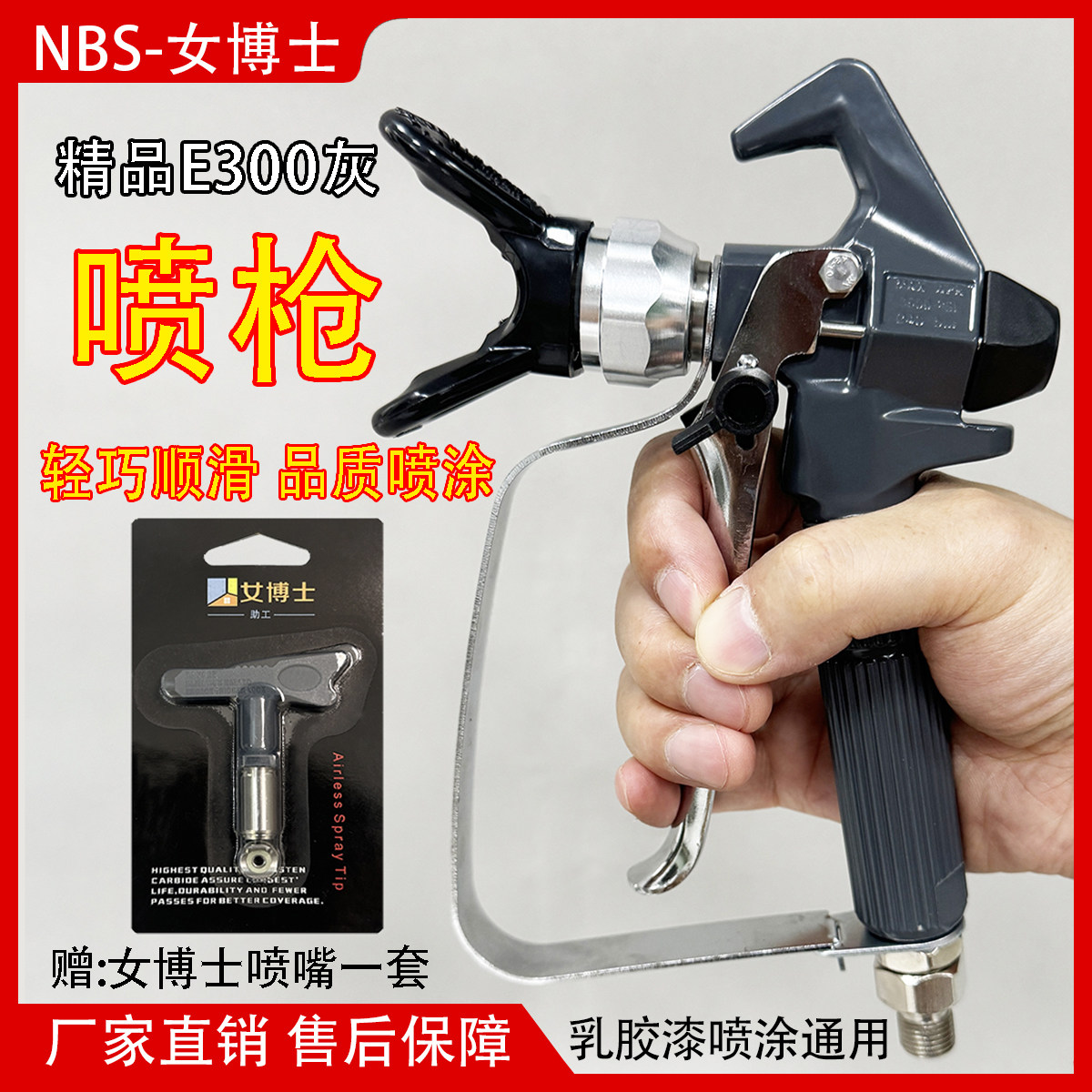 E300无气高压喷涂机喷枪喷嘴配件