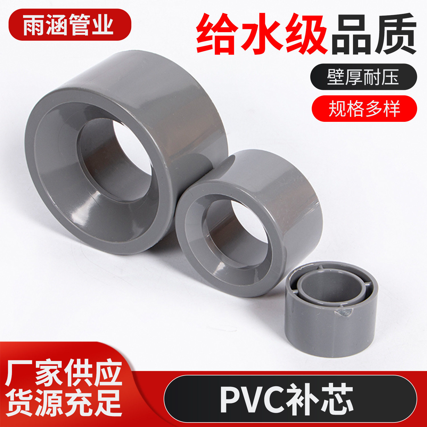 PVC补芯UPVC化工工业级下水管配件排水管偏心异径管接头管件批发