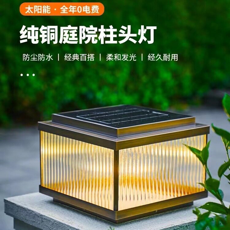 全铜太阳能柱头灯户外庭院灯简约防水别墅大门柱子围墙花园门柱灯