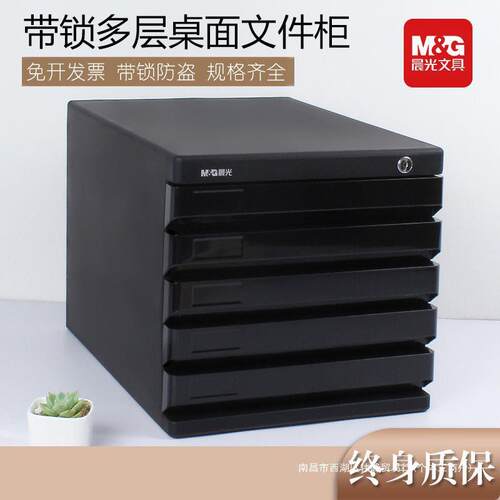 桌面文件柜办公室带锁塑料加厚多层组合柜子资料柜抽屉式物架收纳