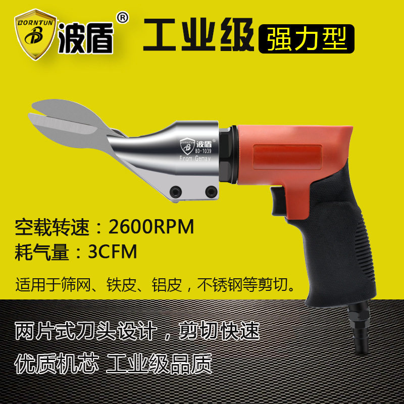 波盾枪式气动剪刀气剪刀风动剪刀筛网剪气动铁皮剪BD-1039