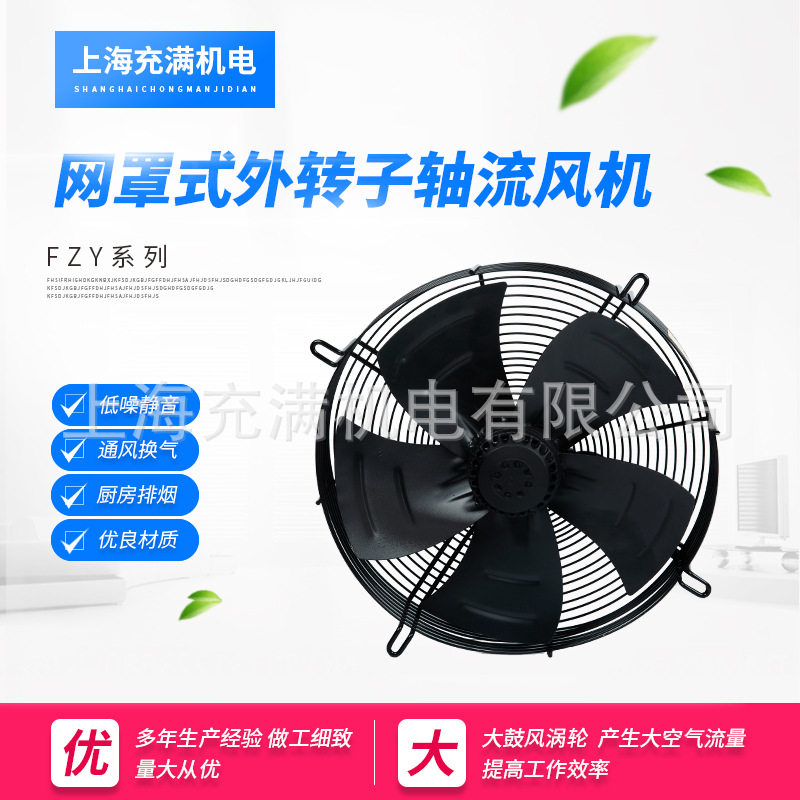 FZW系列外转子风机 网罩式轴流风机冷凝器散热风机工业排烟换气扇