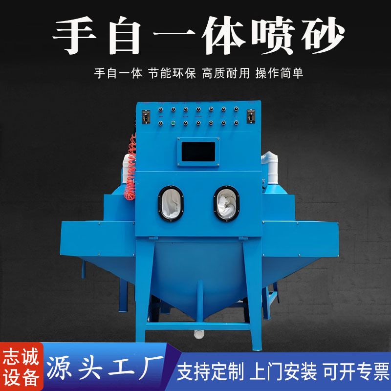 东莞市厂家定做小型全自动喷砂机大型通过式输送式订制设备智能