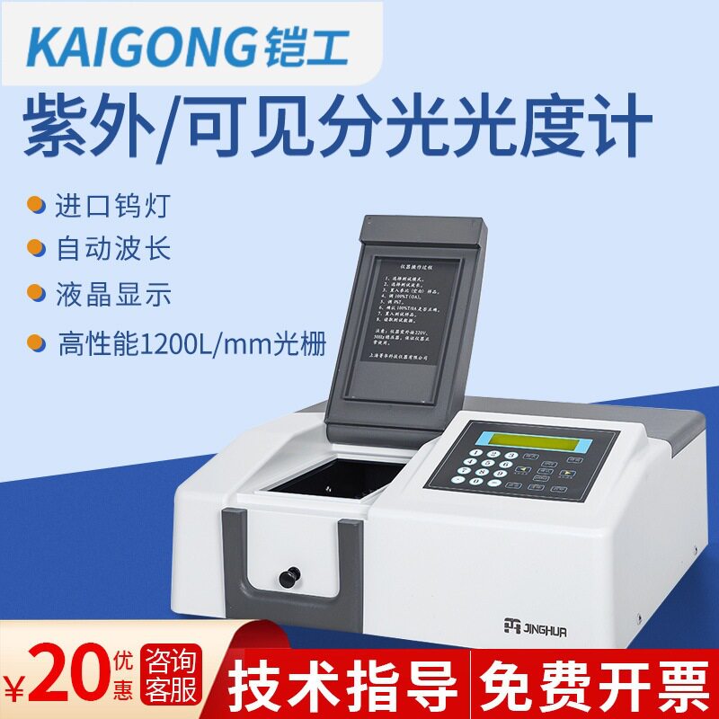 上海菁华紫外可见光分光光度计