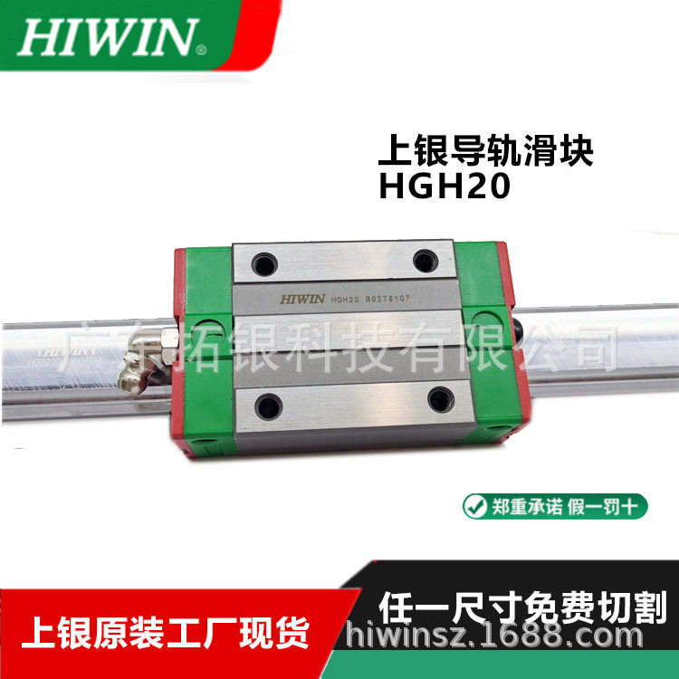 滚珠滚柱直线导轨HIWIN台湾上银代理商原装工厂直供HGH20CA
