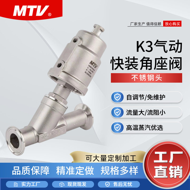 K3快装气动角座阀蒸汽卡盘式管件卡箍耐高温DN15 20 25 32 40 50