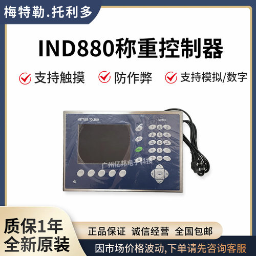 XK3133(IND880)称重仪表880H11000030J00标准标签打印控制器仪表