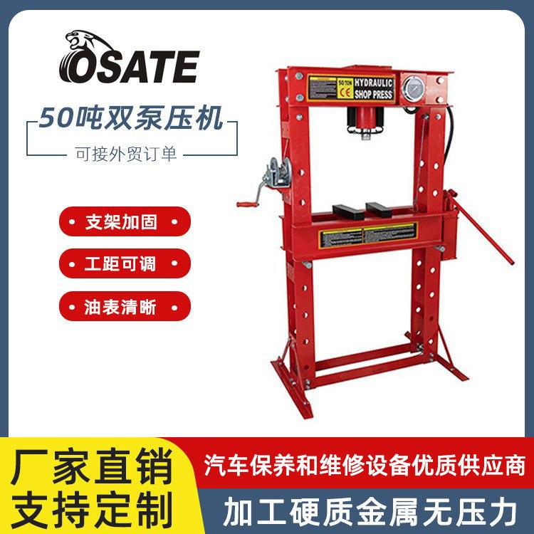 OSATE欧萨特50吨手动双泵液压压力机嵌入式防震油表