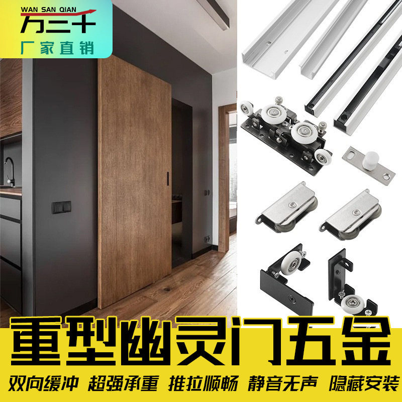 幽灵门五金配件幽灵门隐形轨道隐藏式移门推拉门缓冲吊轨无轨道