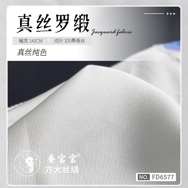 方大丝绸25姆米140门幅100%桑蚕丝真丝纯色真丝罗缎FD6577